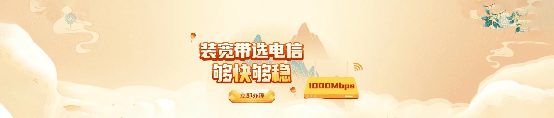 越秀区电信宽带