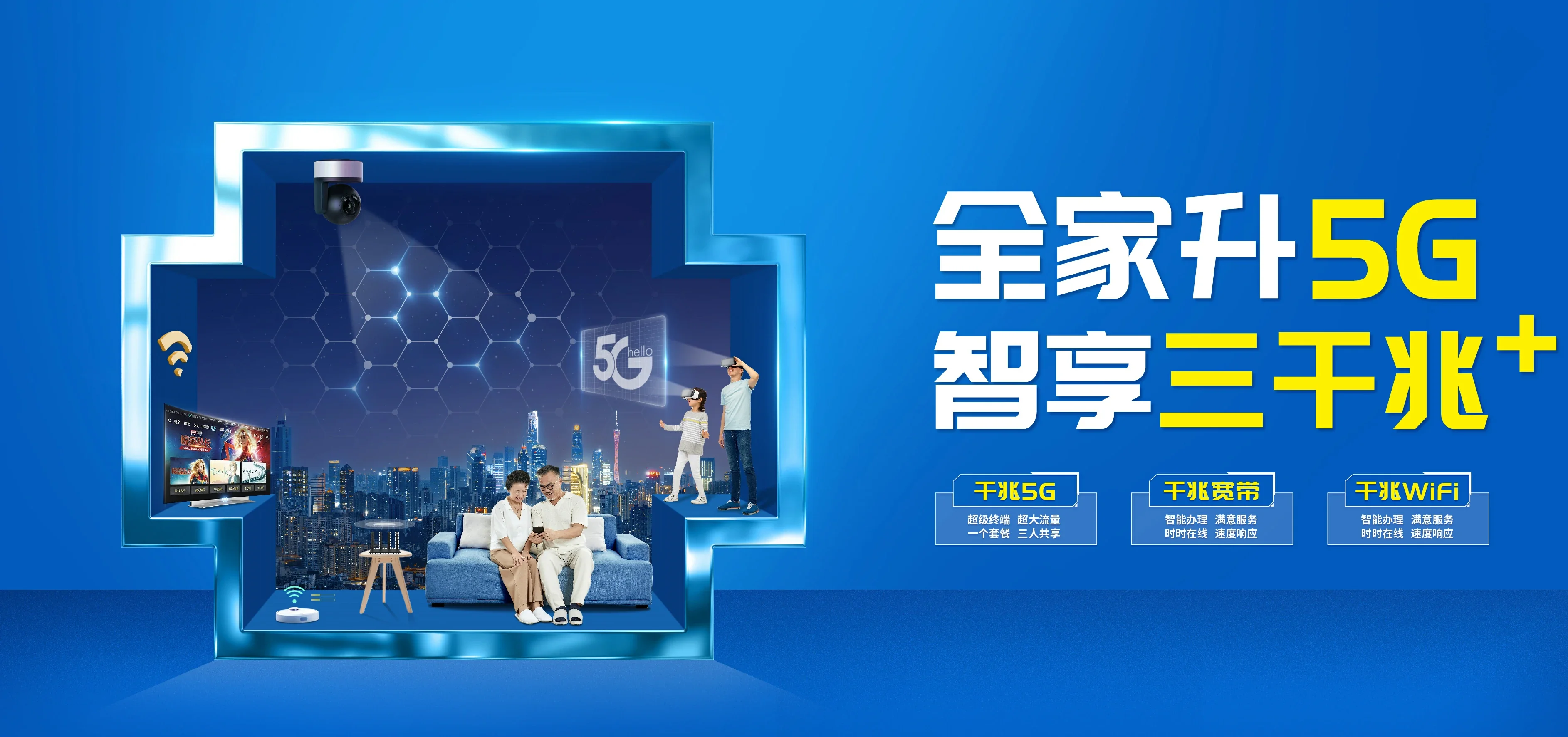 中国电信 越秀区电信宽带 宽带套餐