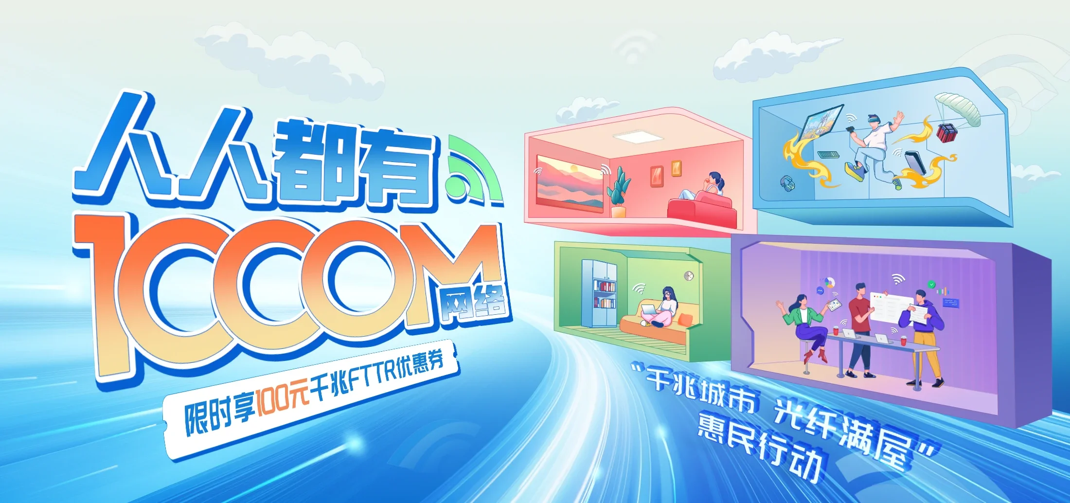 中国电信 越秀区电信宽带 宽带套餐